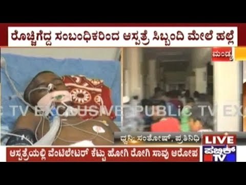 Mandya: Relatives Vandalize Hospital & Attack Staff Accusing Them Of Causing Boy's Death