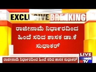 Chikkaballapur MLA Dr. K. Sudhakar Withdraws Resignation