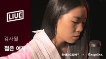 [The ICON LIVE X Esquire] 김사월 - 젊은 여자