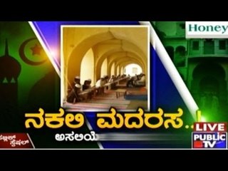 Public TV | Public Special: ನಕಲಿ ಮಾದರಸ!! January 27th, 2016