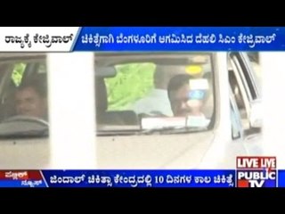 CM Arvind Kejriwal Comes To Bangalore For Treatment