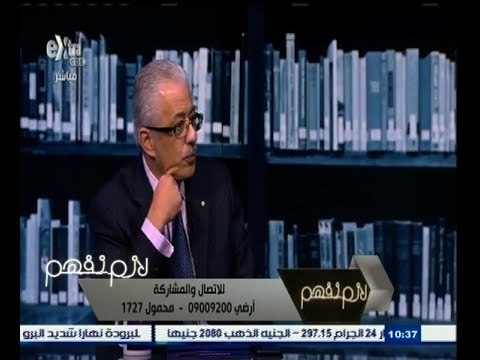 #لازم_نفهم | مناقشة للاستراتيجية االقومية للتعليم | الجزء الأول