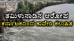 Tamilnadu States Karnataka Is Polluting Cauvery River  | Oneindia Kannada