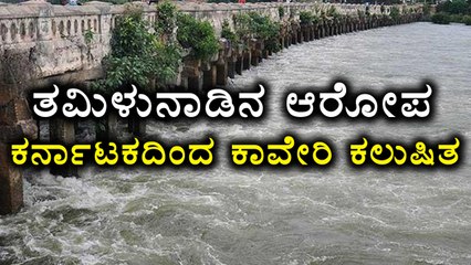 Download Video: Tamilnadu States Karnataka Is Polluting Cauvery River  | Oneindia Kannada