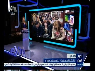 #غرفة_الأخبار | حنان مفيد فوزي: لم أشهد حفل توقيع كتابي ولكن والدي قام بالواجب