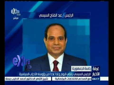 #غرفة_الأخبار | السيسي يلتقي اليوم وغدا عددا من رؤساء الأحزاب السياسية