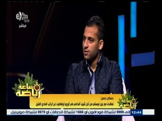 Video herunterladen: #ساعة‪_‬رياضة | حسن : المدرب الحالي لفريق جيل فيسنتي كان لديه خلفية سيئة جدا عن اللاعبين المصريين