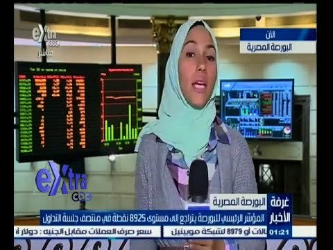 #غرفة_الأخبار | المؤشر الرئيسي للبورصة يتراجع إلى مستوى 8925 نقطة في منتصف التداولات
