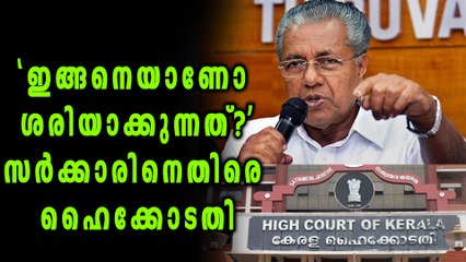 High Court Against Kerala Government | Oneindia Malayalam