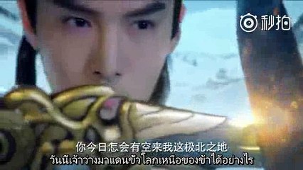 cut scene ลำนำรักเทพสวรรค์ ซับไทย "ฉากอวี้เฉินปะทะเซิ่งหลุน"