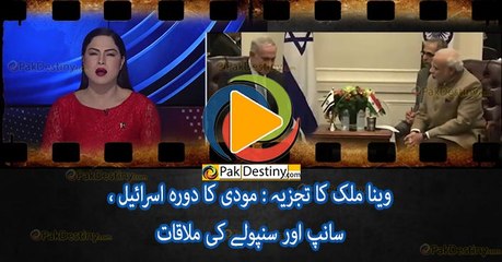Veena Malik's Interesting Analysis : Israel and India are like Snake and Snakelet