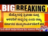 Kannada Organisations Against BMRCL MD Pradeep Singh Kharola For Hindi Preference In Metro Trains