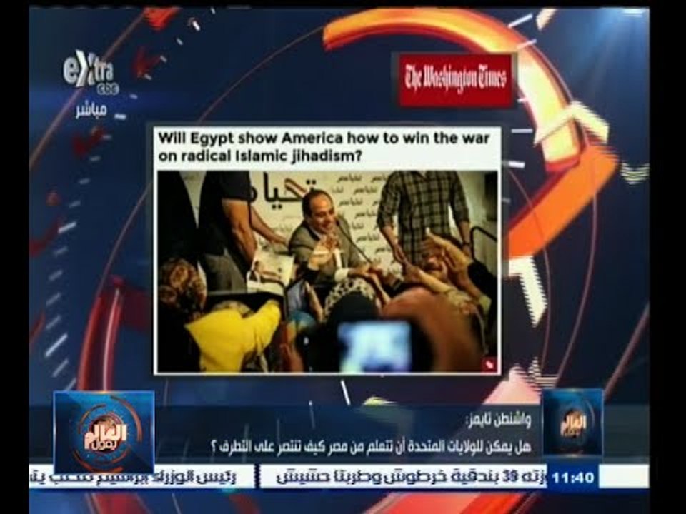 #العالم_يقول | الحلقة الكاملة 10 يناير 2015 | تايمز..هل لأمريكا أن تتعلم من مصر كيف تنتصرعلى التطرف؟