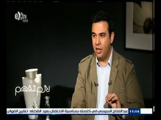 #لازم_نفهم | الحلقة الكاملة 10 يناير 2015 | لقاء خاص مع دكتور عصام حجي
