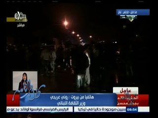 #كلام_الناس | وزير الثقافة اللبناني : داعش تبنت الهجوم الإرهابي على مقهى بجبل محسن