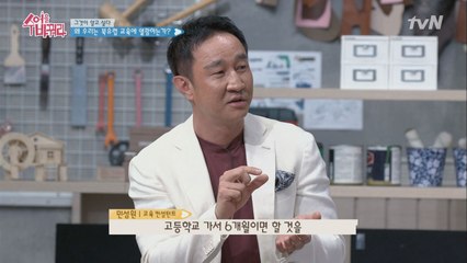 ′입시 전문가′ 민성원 소장이 본 북유럽 수업, 그의 평가는!?