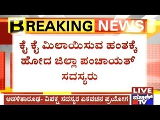 Mandya: Dist Panchayat Members Get Into A Fight During General Meeting