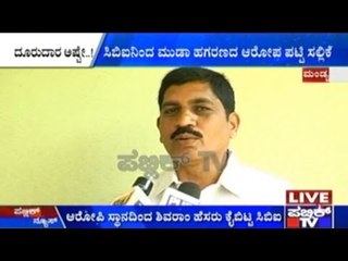 Mandya: New Developments In MUDA Scam Investigation