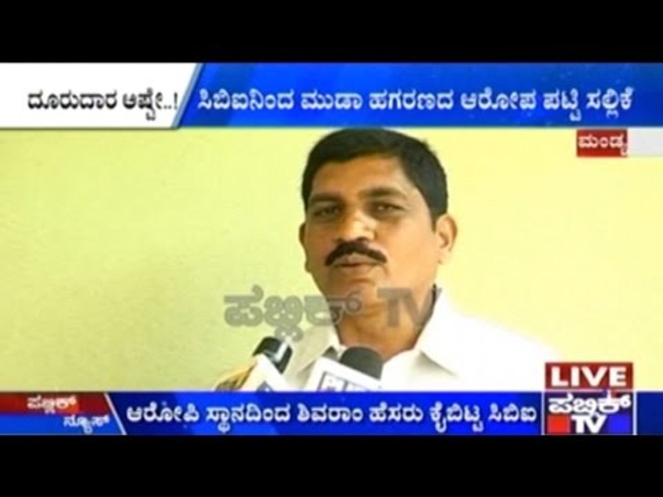 Mandya: New Developments In MUDA Scam Investigation