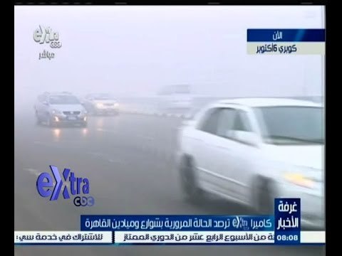 #غرفة_الأخبار | رصد الحالة المرورية بشوارع وميادين القاهرة ليوم 10 يناير 2015