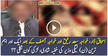 One more PMLN minister Secret Marriage Reveled