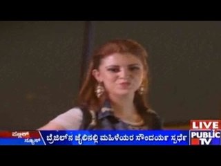 Beauty Contest For Jail Inhabitants In Sao Paulo!!!