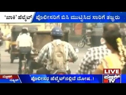 Police Helmets Violate Rules!!!