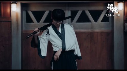 GINTAMA [LIVE ACTION 2017 - 07 -14]（志村新八）【HD】2017年7月14日(金)公開