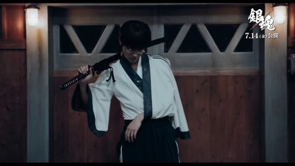 GINTAMA [LIVE ACTION 2017 - 07 -14]（志村新八②）【HD】2017年7月14日(金)公開