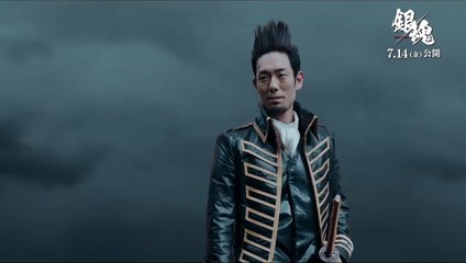 GINTAMA [LIVE ACTION 2017 - 07 -14]（近藤勲）【HD】2017年7月14日(金)公開