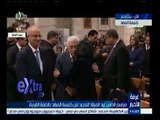 #غرفة_الأخبار | وصول الرئيس الفلسطيني إلي كنيسة المهد لحضور قداس الاحتفال بعيد الميلاد المجيد