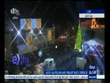 #غرفة_الأخبار | احتفالات أعياد الميلاد في مدينة بيت لحم