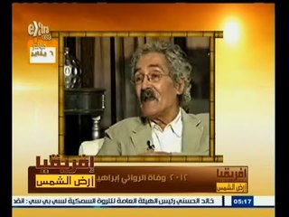 #أفريقيا_أرض_الشمس | حدث في مثل هذا الأسبوع