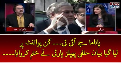 #PanamaJIT.... Gun Point Par Liya Gaya Bayan e Halfi PPP Ney Khatam Karwaya....