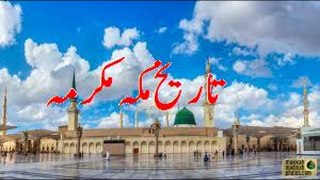 History of Makkah In Urdu Hindi Part 1