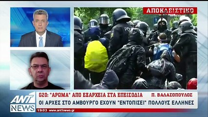 Έλληνες ταραξίες στα επεισόδια του Αμβούργου