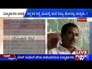 Kolar: Two Students Of G G School Missing