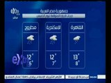 #غرفة_الأخبار | حالة الطقس ودرجات الحرارة ليوم 8 يناير 2015