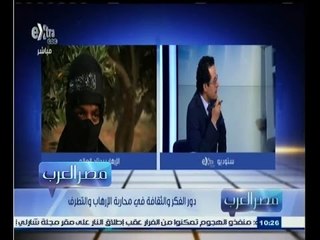 #مصر‪_‬العرب | دور الفكر والثقافة في محاربة الإرهاب والتطرف