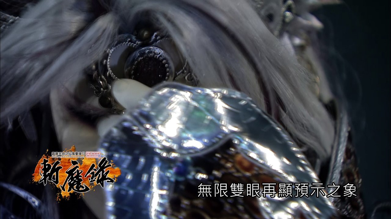 霹靂天命之《仙魔鏖鋒II斬魔錄》搶先看第29、30章