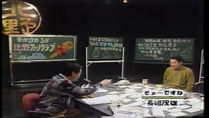 伝説の番組　北野ファンクラブ　長嶋茂雄 スーパー