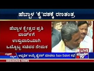 Congress Preparing Game Plan For Winning Over Hebbal