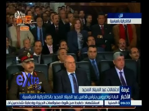 #غرفة_الأخبار | وزراء وشخصيات عامة يحضرون قداس عيد الميلاد بالكاتدرائية المرقسية