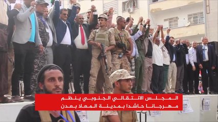 مهرجان جماهيري للمجلس الانتقالي وسط دعوات للانفصال