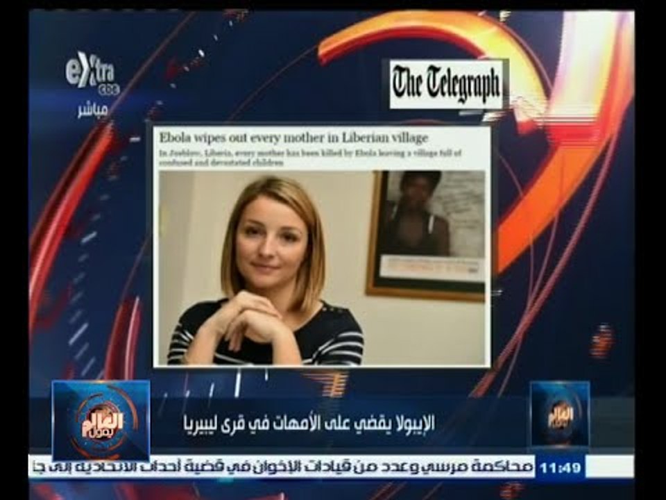 #العالم_يقول | الحلقة الكاملة 5 يناير 2015 | الإيبولا يقضي علي الأمهات في قري ليبيريا