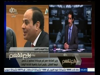 #لازم_نفهم | ‎وزير الصناعة: الجولات التي قام بها الرئيس تحمل الشقين السياسي والاقتصادي
