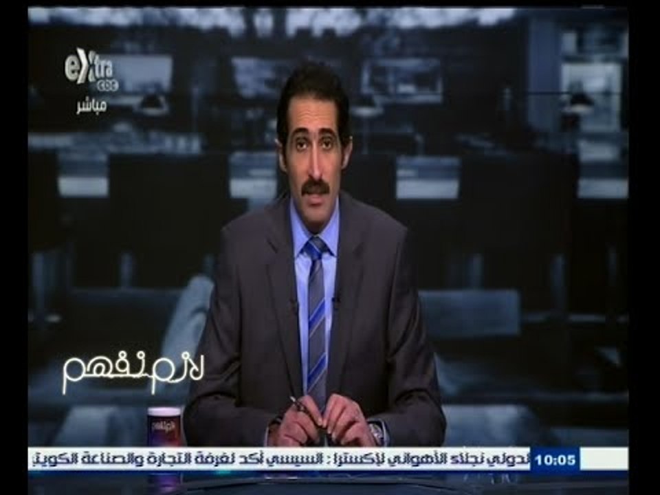 #لازم_نفهم | مجدي الجلاد يواصل فتح ملف "القطاع...