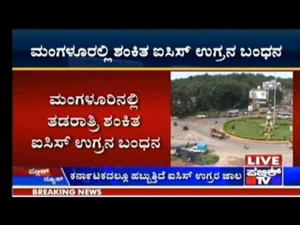 Mangalore: ISIS Suspect Arrested