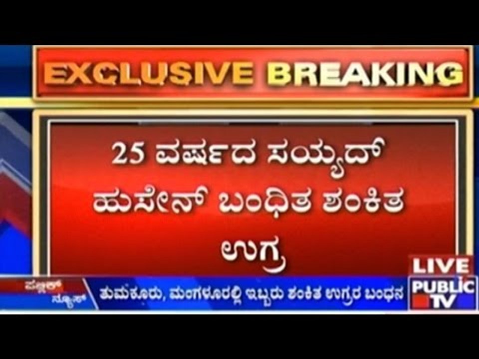 Tumkur: ISIS Suspect Arrest
