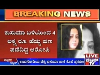 Bengaluru: Accused Arrested In Techie's Murder